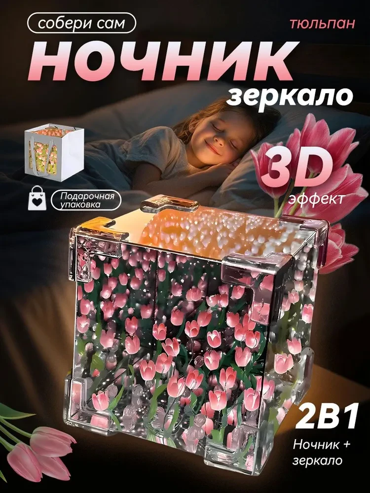 Ночник с тюльпанами 🌷✨