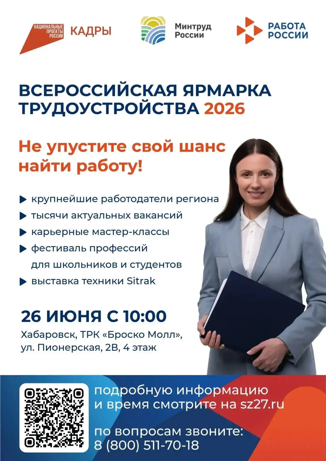 Не упустите свой шанс найти работу!