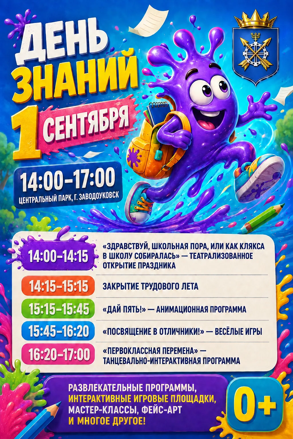 🎒 А КЛЯКСА ТОЧНО ГОТОВА К ШКОЛЕ? 😄