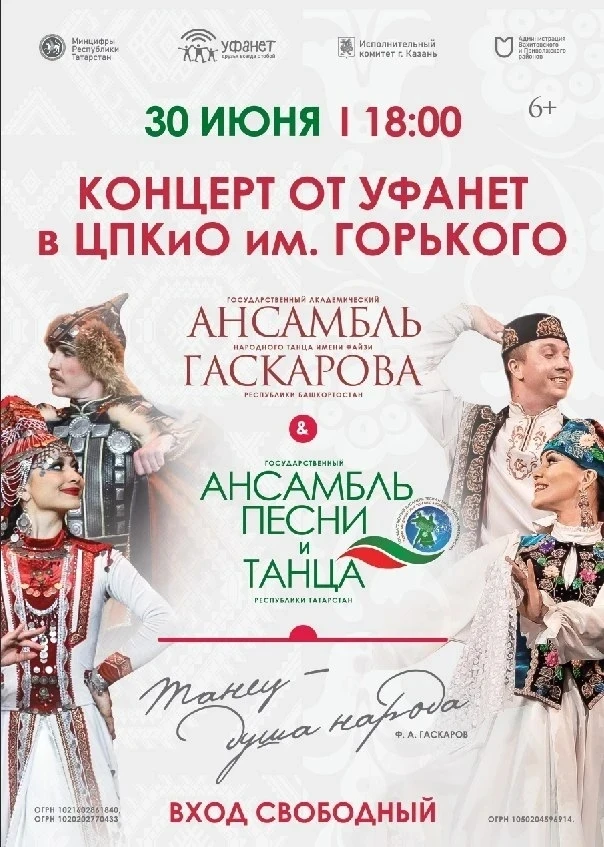 «Танец — душа народа»: большой праздник народного искусства в Казани!

30 июня Уфанет приглашает жит