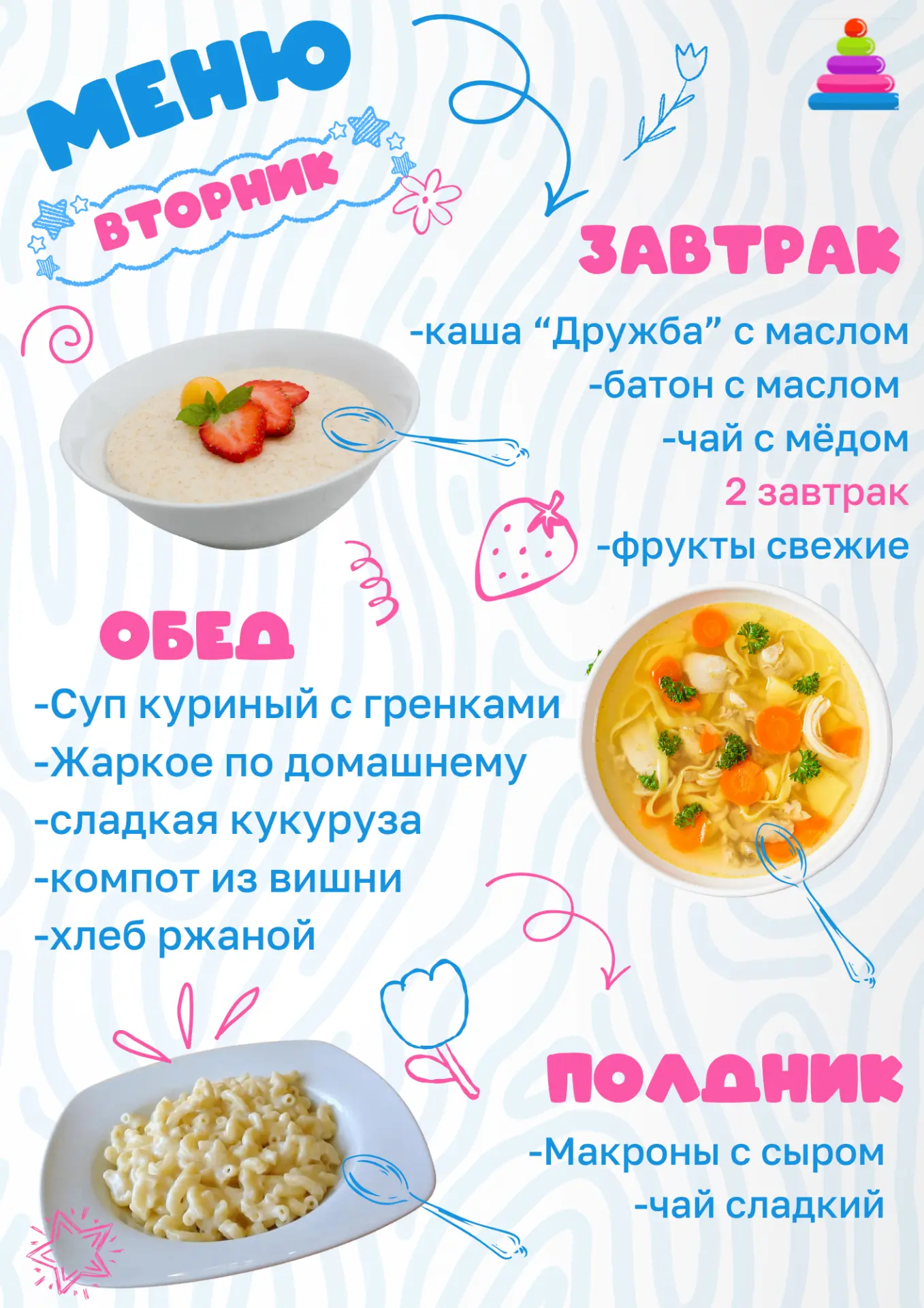 🍎МЕНЮ 23 июня🍏