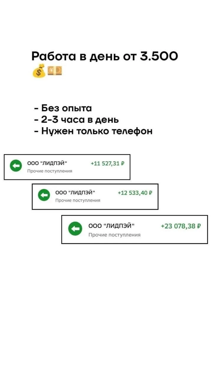 🔹ТВОЯ ЗАРПЛАТА ОТ 3.500₽ В ДЕНЬ