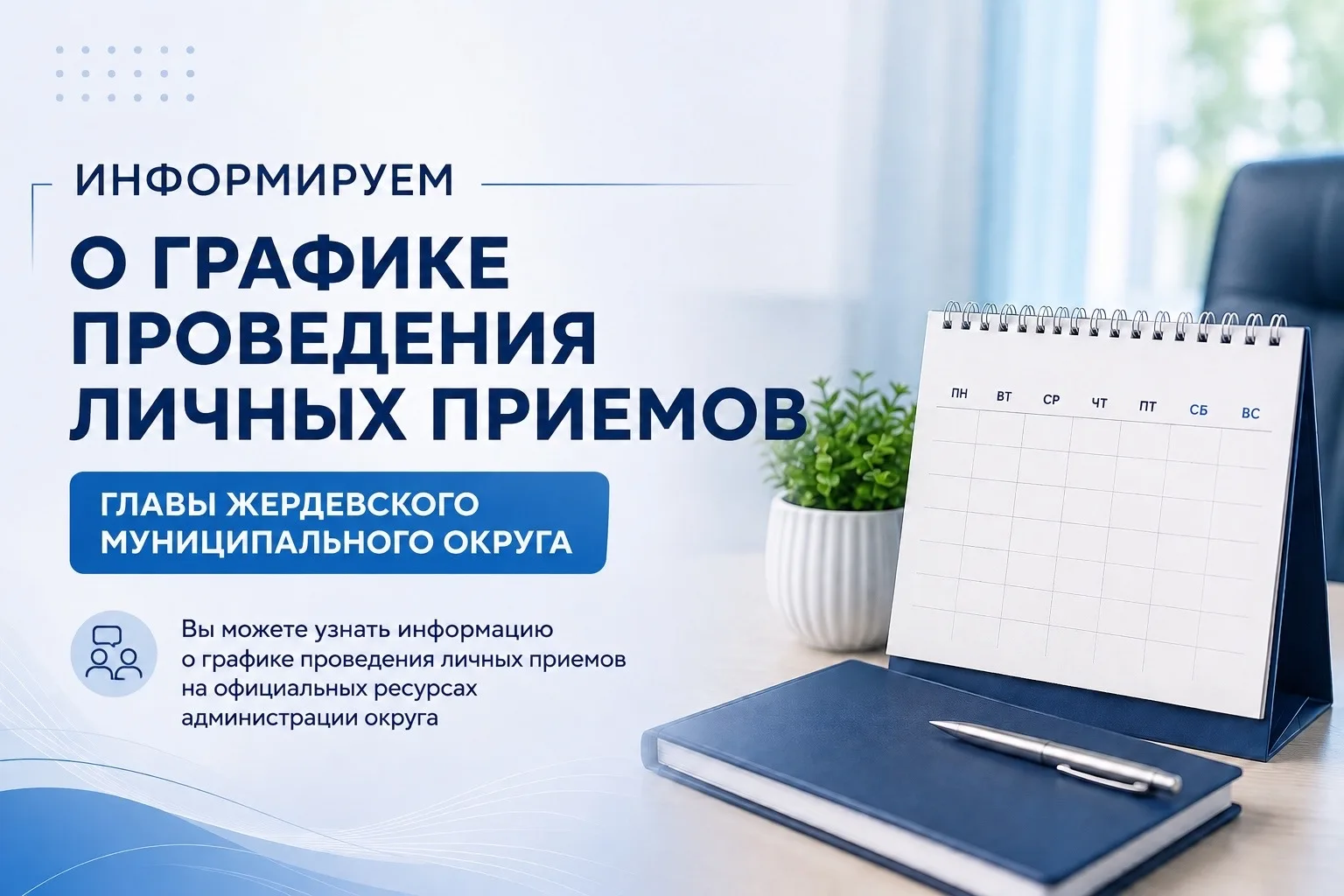 🫂 Личный приём участников СВО и членов их семей