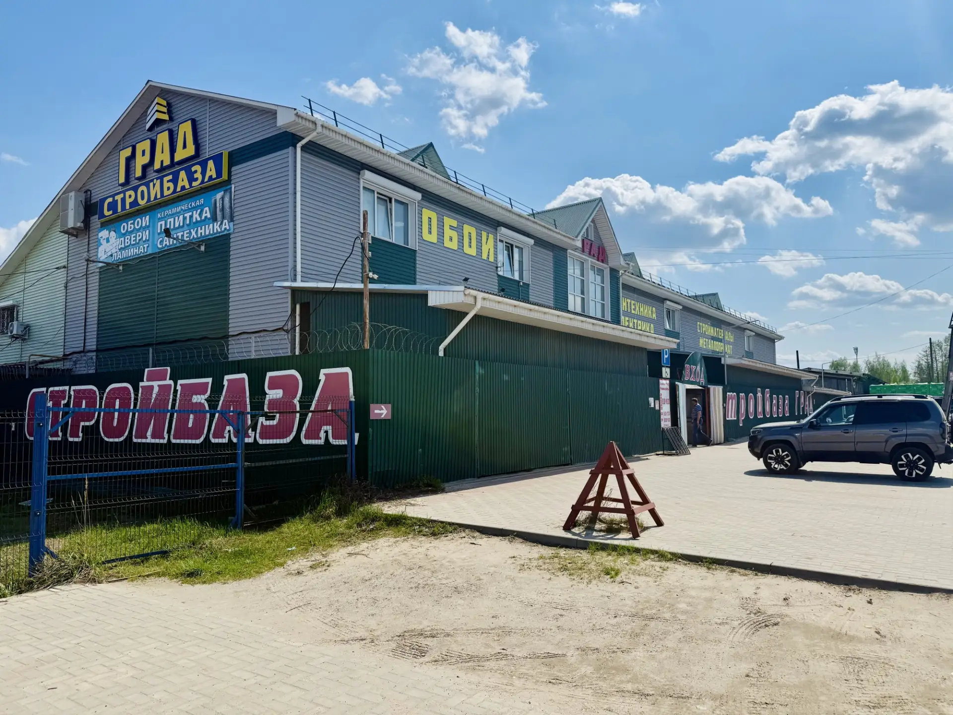 Стройбаза «Град» — все для строительства и ремонта