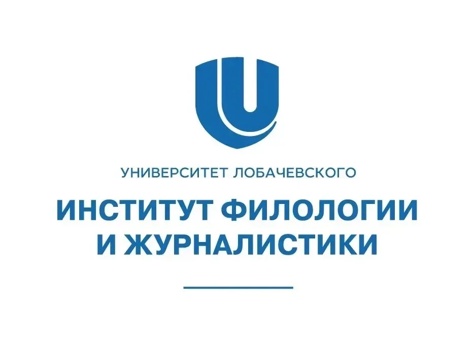 День открытых дверей в Институте филологии и журналистики ННГУ