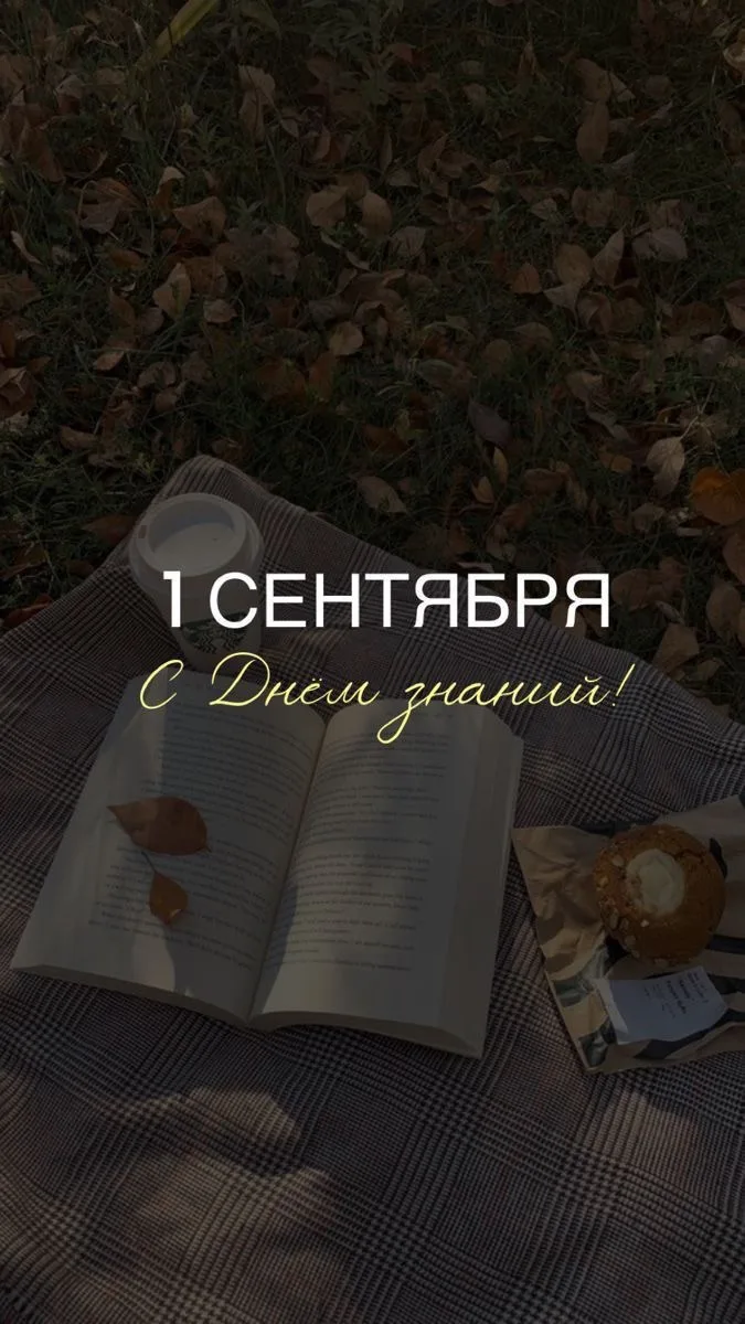 Друзья, поздравляем, вас, с началом осени и нового учебного года! Желаем, чтоб все непр...