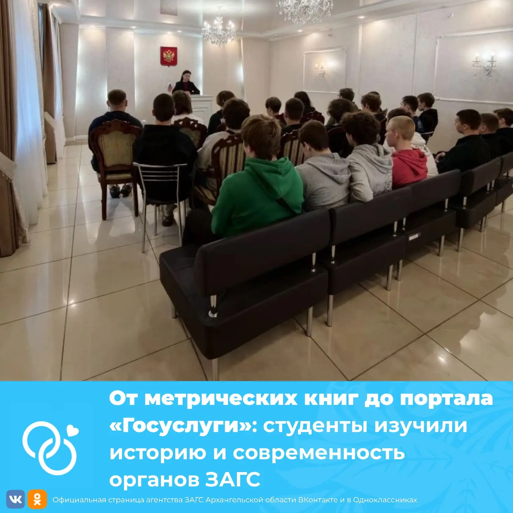 От метрических книг до портала «Госуслуги»: студенты изучили историю и современность органов ЗАГС 

