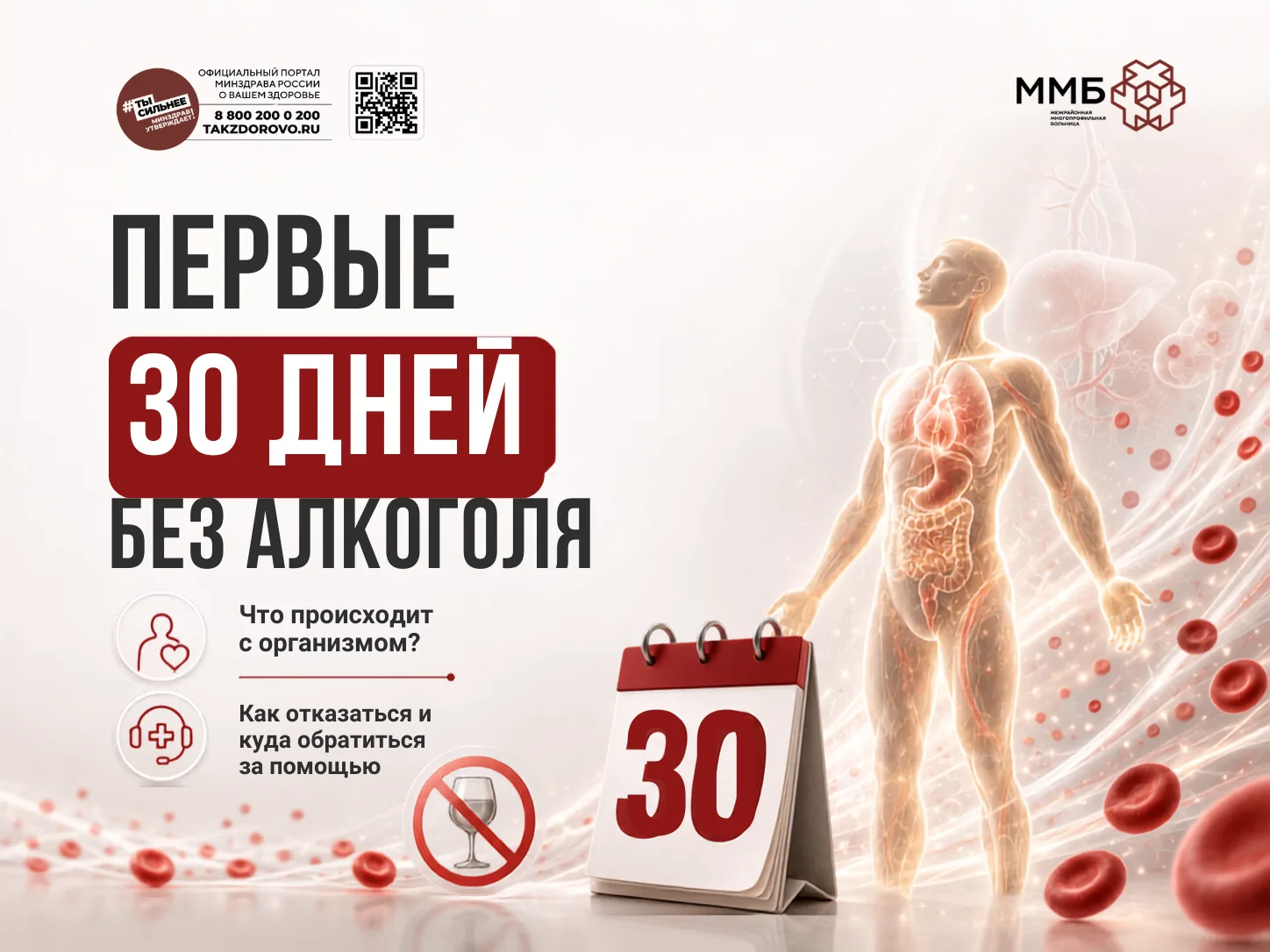 ❤️ПЕРВЫЕ 30 ДНЕЙ БЕЗ АЛКОГОЛЯ