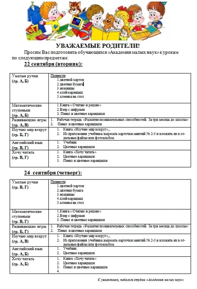 ❗️Информация для родителей студии "Академия малых наук"!