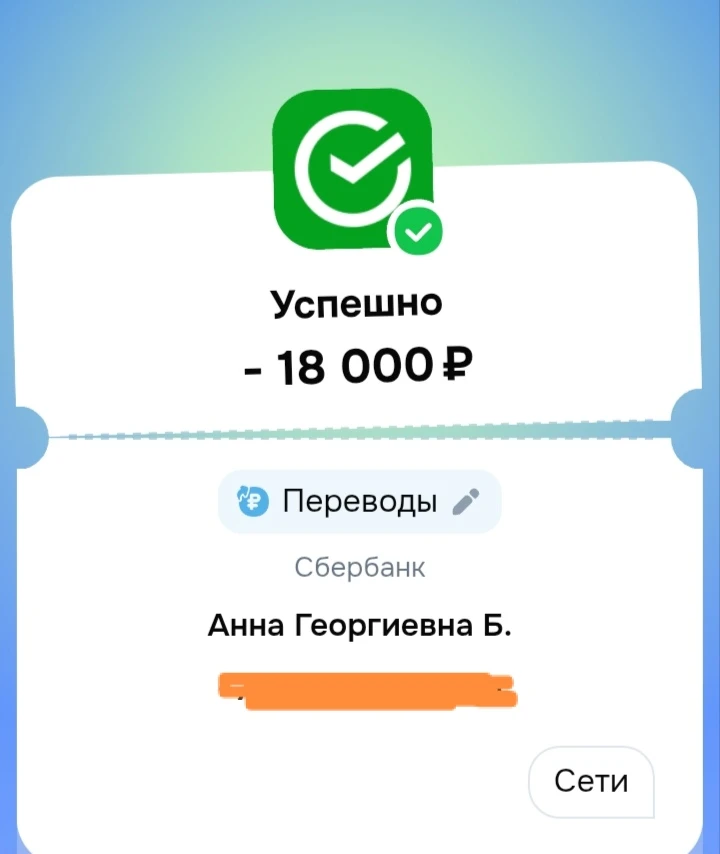 Сети оплатили 🙏