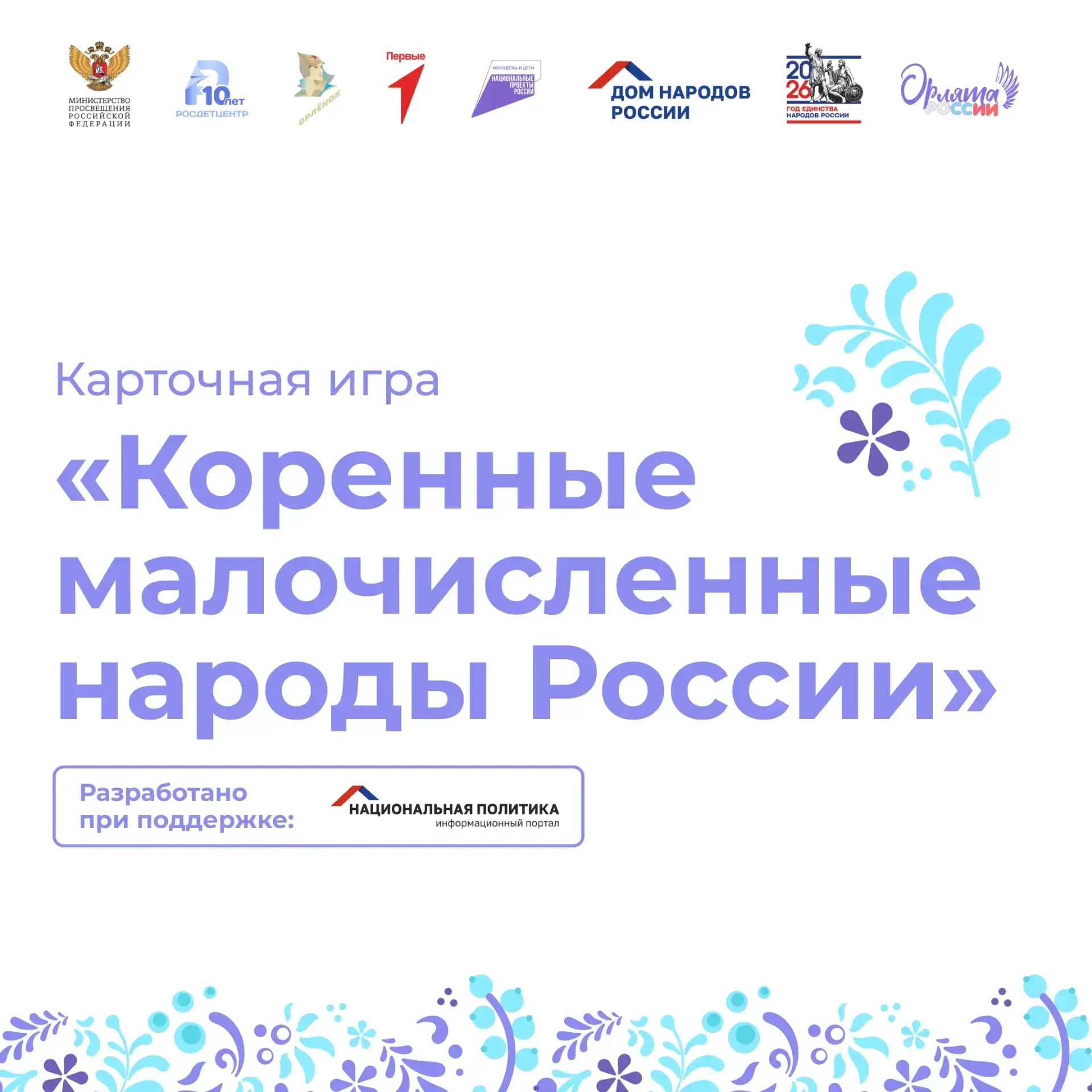 Как хорошо вы знаете народы России? 🤔