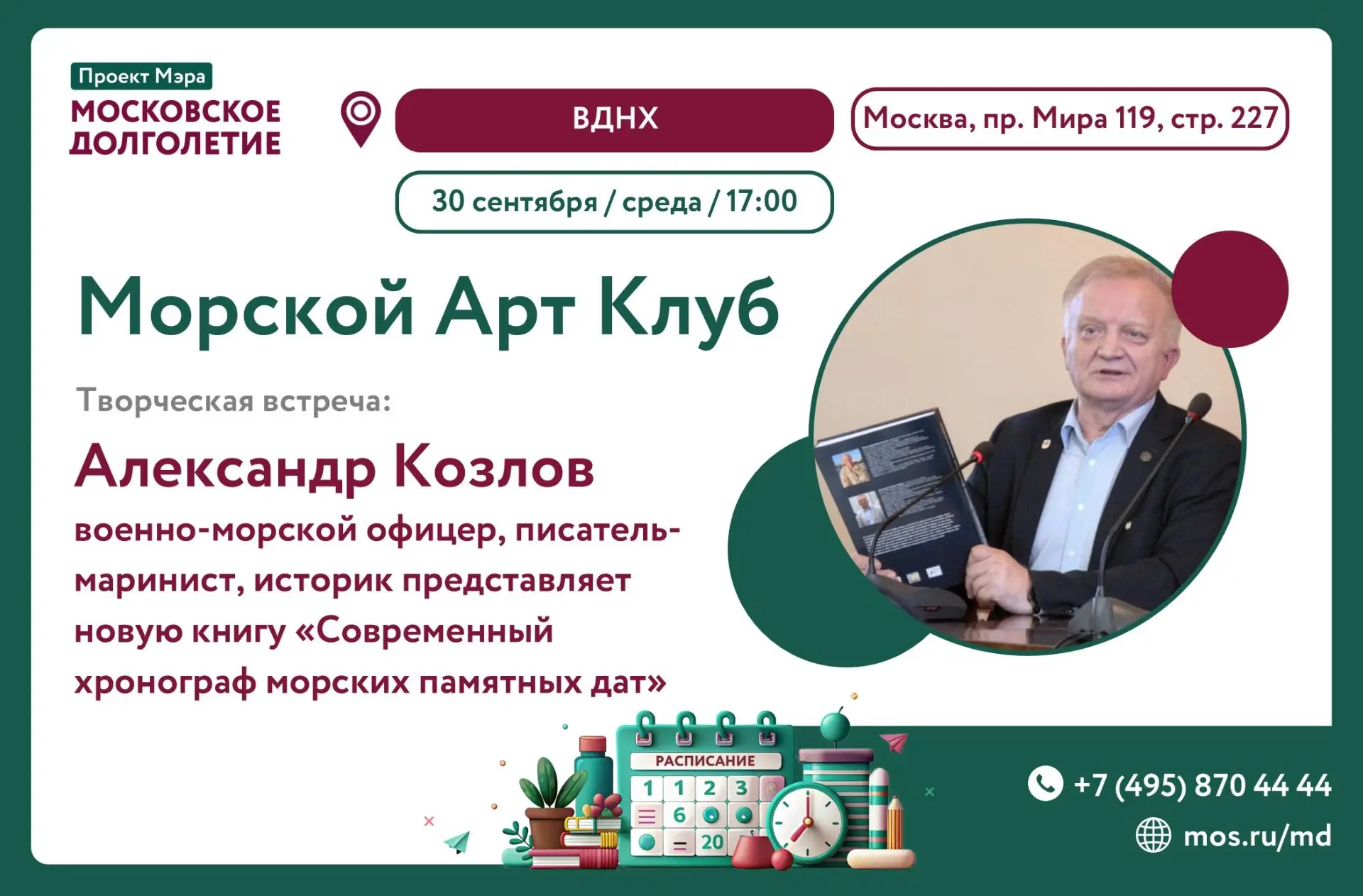 Творческая встреча с писателем-маринистом Александром Козловым