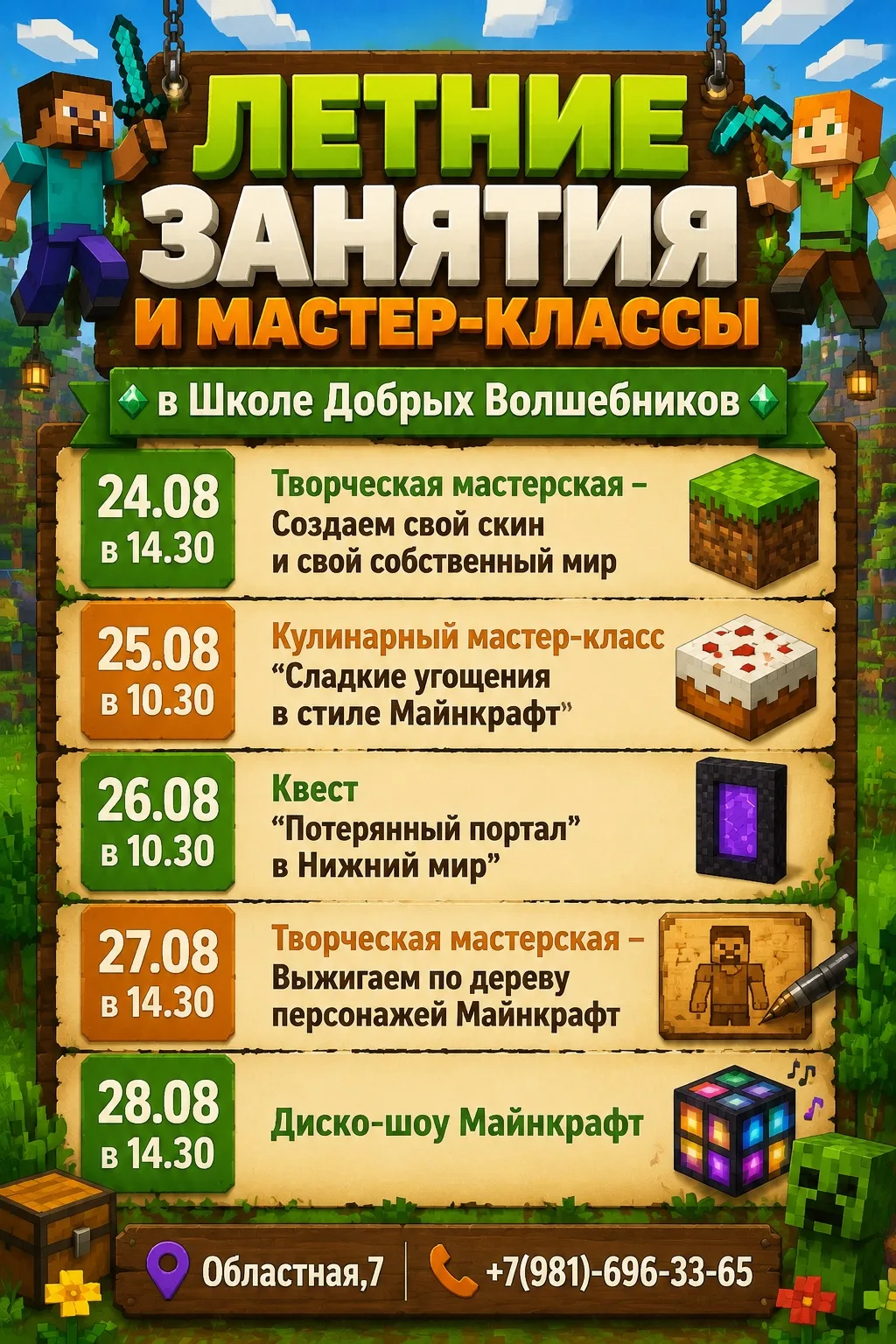 🌟Расписание занятий и мастер-классов на следующую неделю🌟