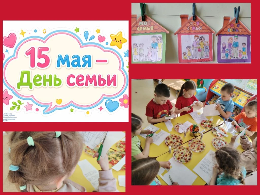 🎉 15 мая, в Международный день семей, воспитанники старшей разно-возрастной группы Сип...