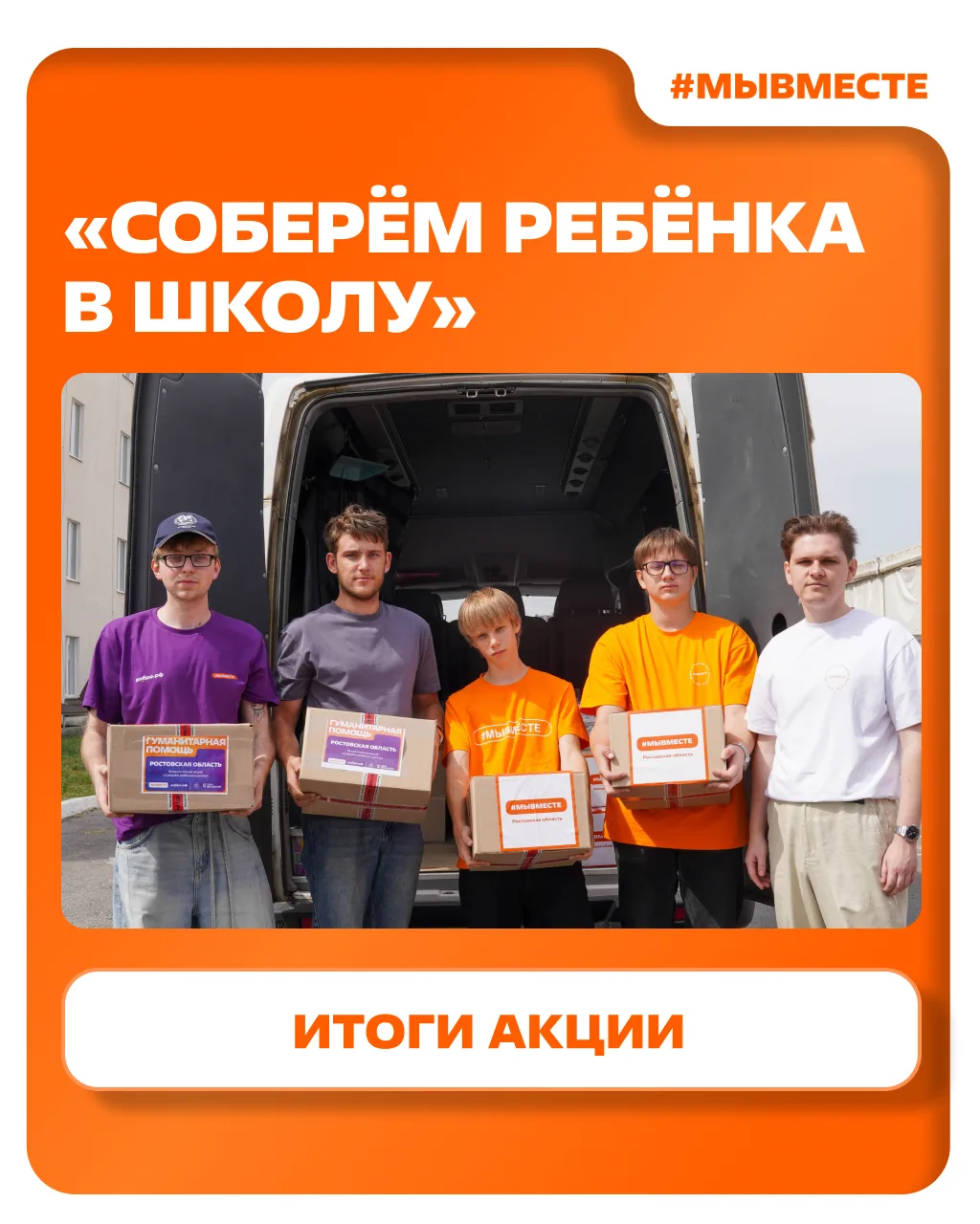 Собрали детей в школу вместе! 🎒