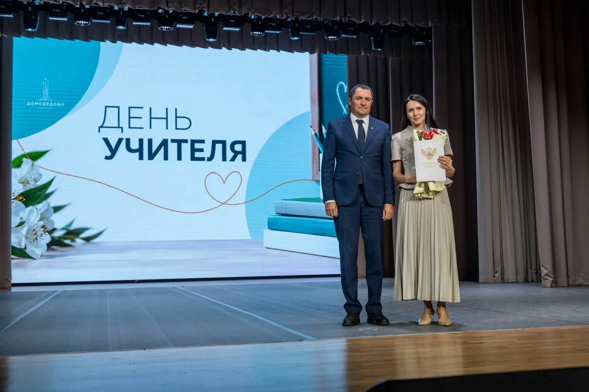 Домодедовских педагогов отметили наградами в честь Дня учителя.