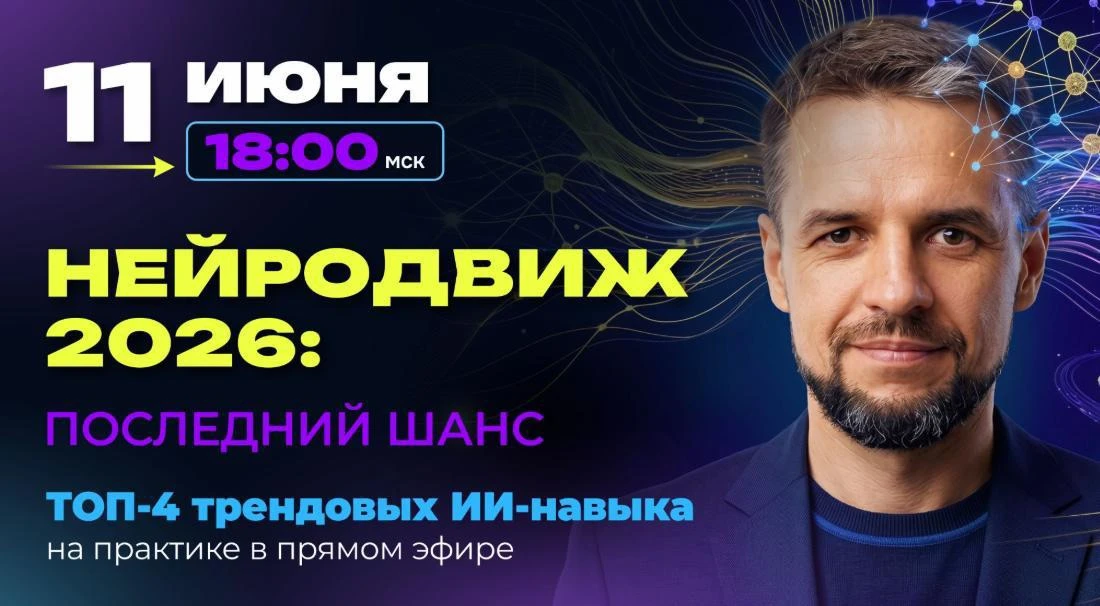 Хотите быстро освоить ИИ, прокачать топовые навыки и начать на них зарабатывать удалённо?

11 июня п
