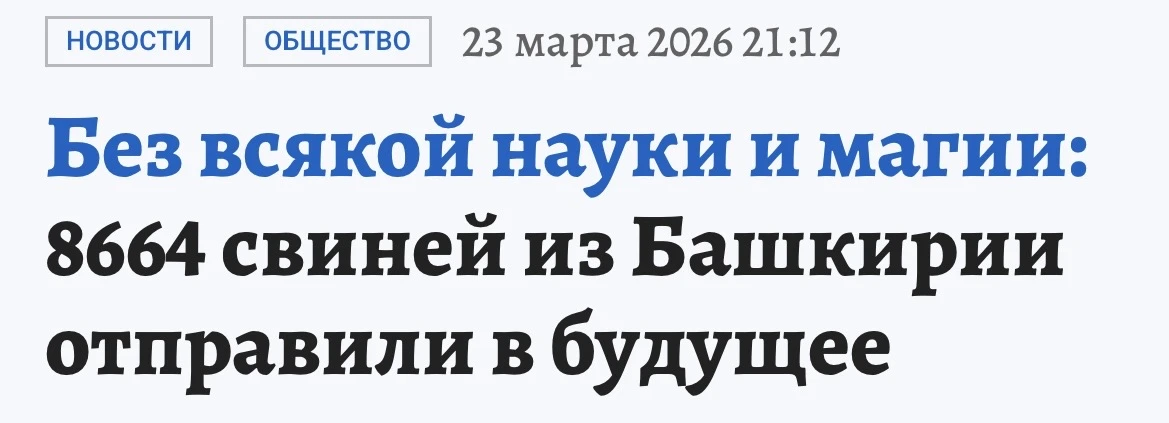 Машина времени существует.   На самом деле имела место быть ошибка башкирского ветеринара при указан