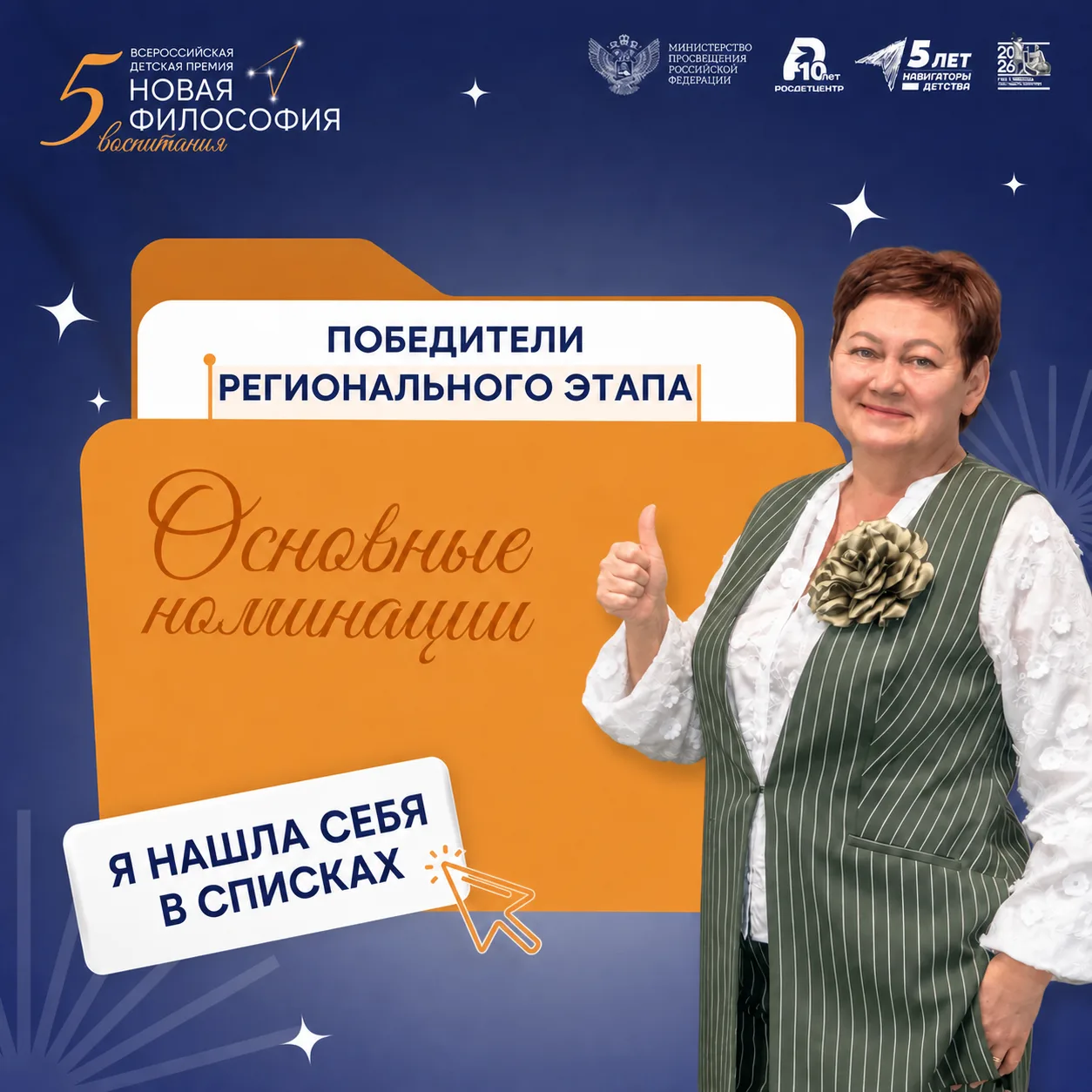 Друзья, у меня замечательные новости! 
Я прошла региональный этап V Всероссийской детской премии «Но