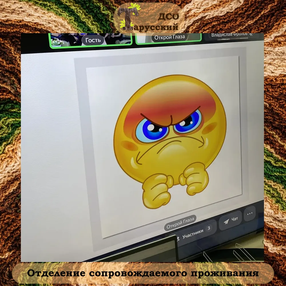 Открой Глаза!