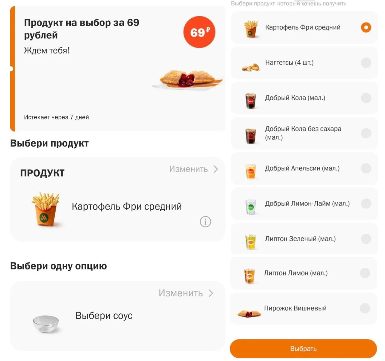Продукт на выбор за 69₽ во Вкусно и точка по промокодам🔥
