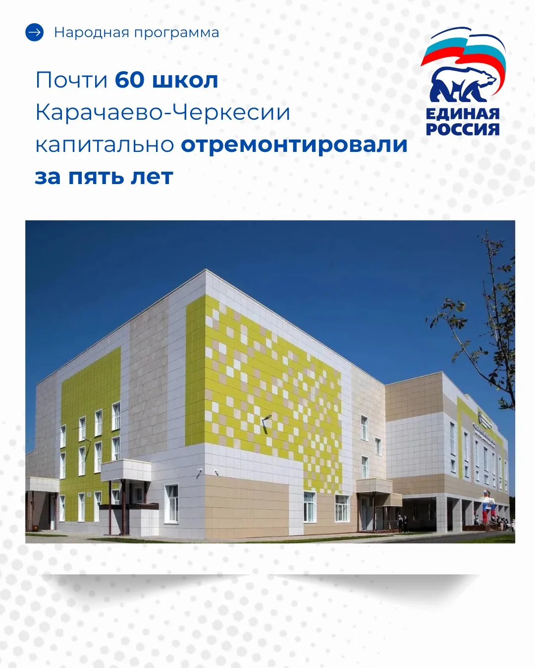 👍 Почти 60 школ Карачаево-Черкесии капитально отремонтировали за пять лет
 
В республике за пять ле