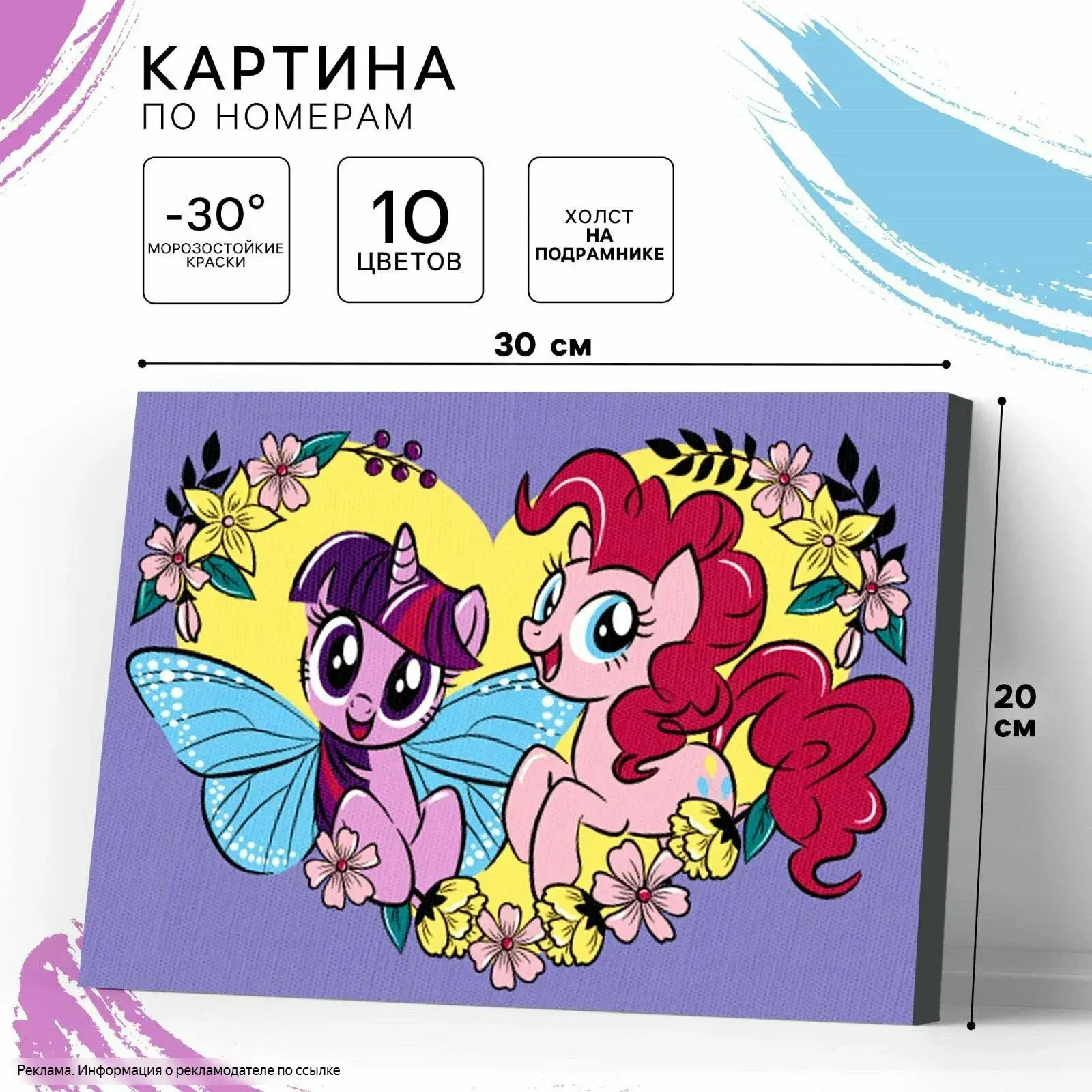 Хотите занять ребёнка творчеством? ✨

Попробуйте картину по номерам для детей My Little Pony — отлич