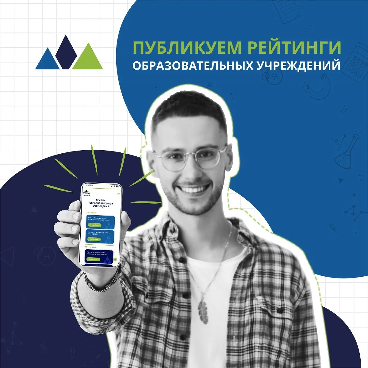 🚀 Публикуем рейтинги образовательных учреждений по итогам турнира «Золотые умы Алтая» сезона 2025/2