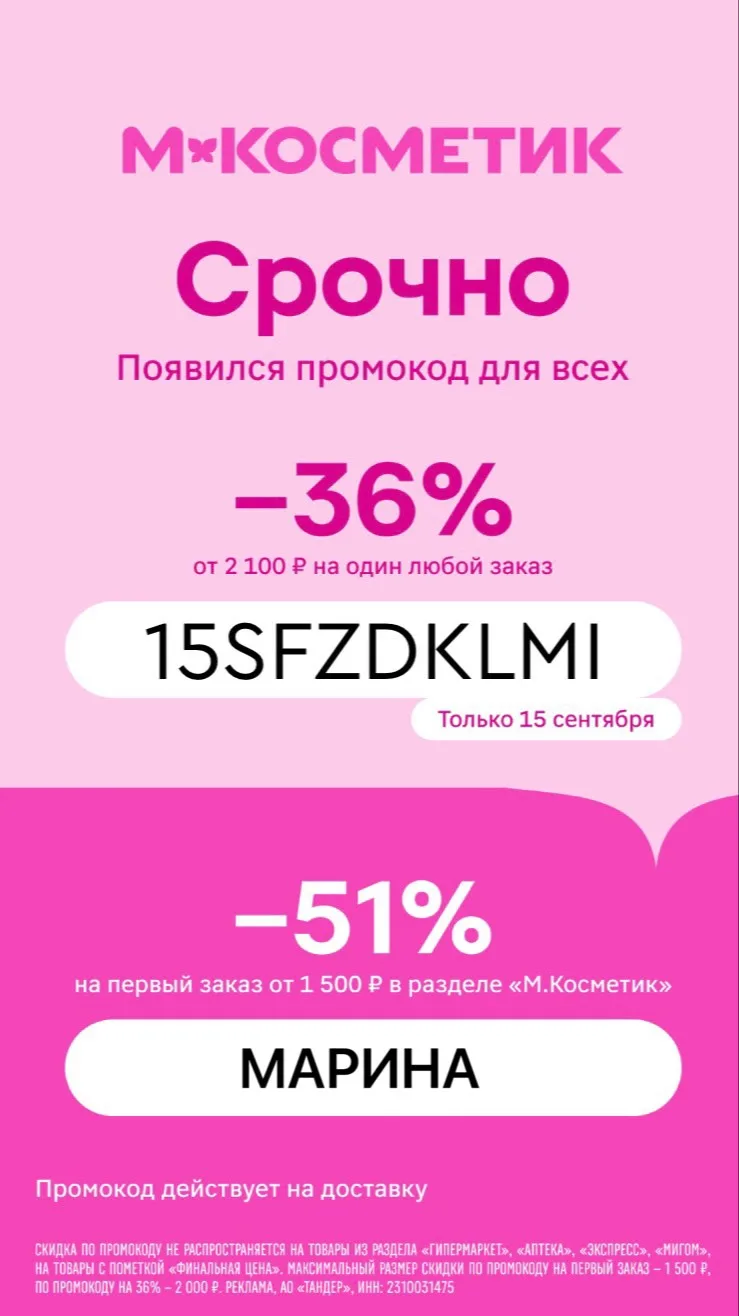 ПРОМО НА ПОВТОР В МАГНИТ КОСМЕТИК 🎀