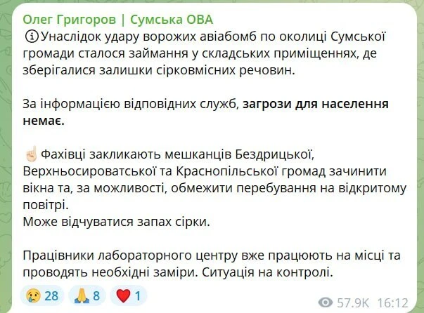‼️🇺🇦🏴‍☠️В Сумах поражён склад с серосодержащими веществами, жителей региона просят н...