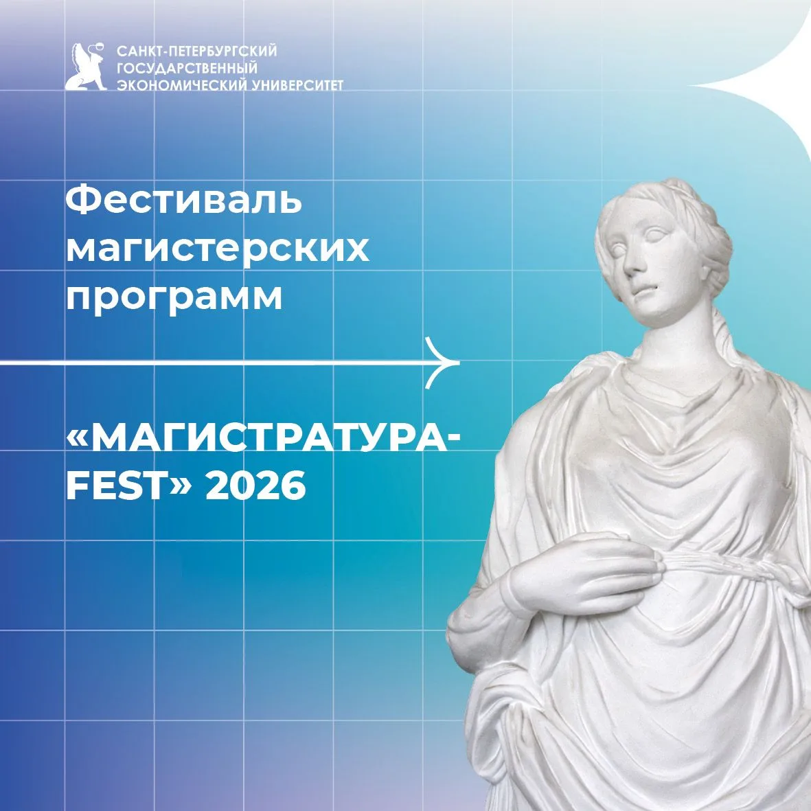 Магистратура-FEST 2026. Программа