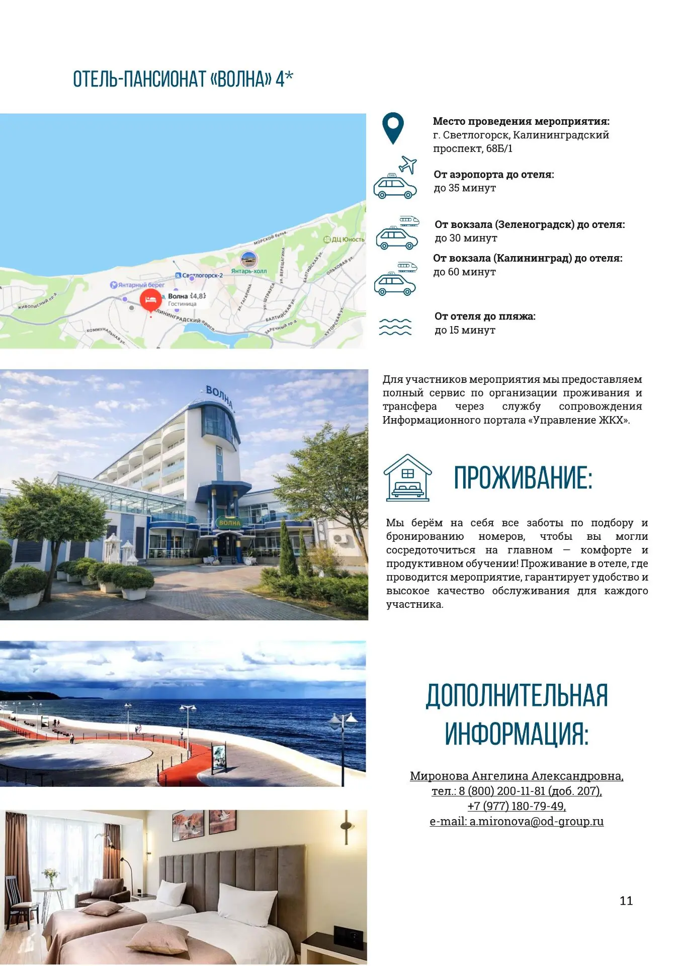 С 15 по 17 июля 2026 года в городе Светлогорске Калининградской области состоится ЛЕТНЯЯ КОНФЕРЕНЦИЯ