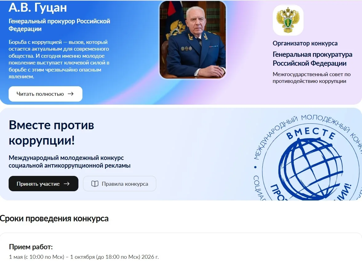❗В текущем году Генеральной прокуратурой Российской Федерации