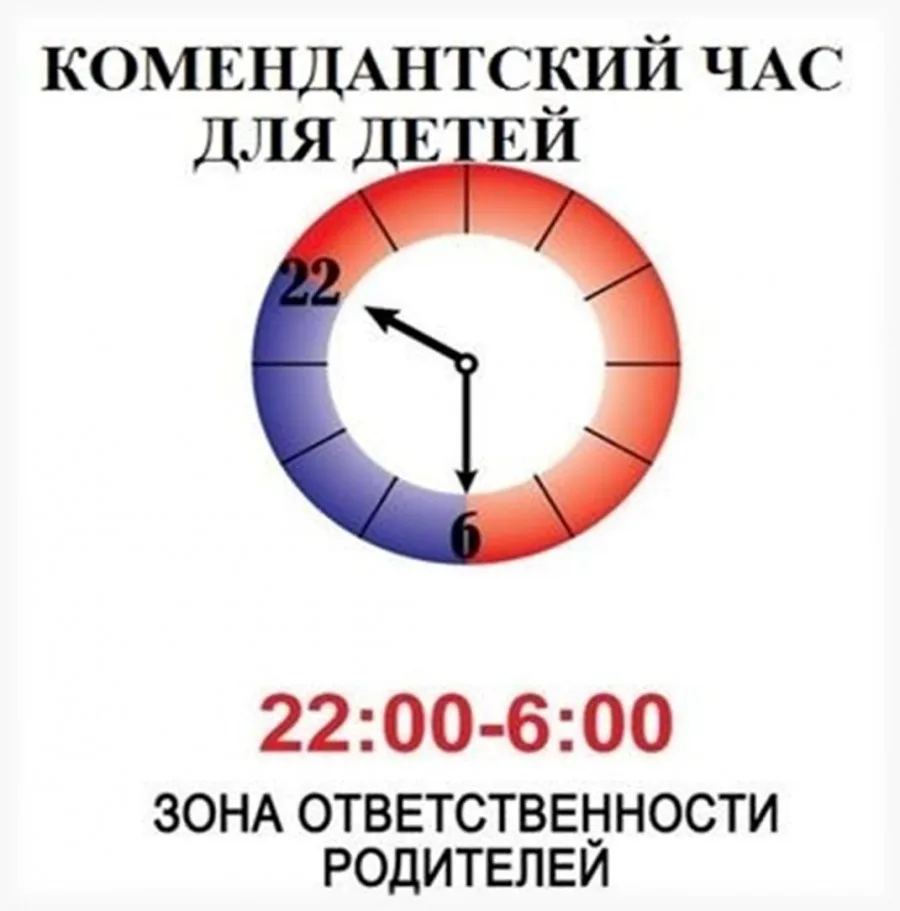 Комендантский час с 1 октября: что важно знать родителям