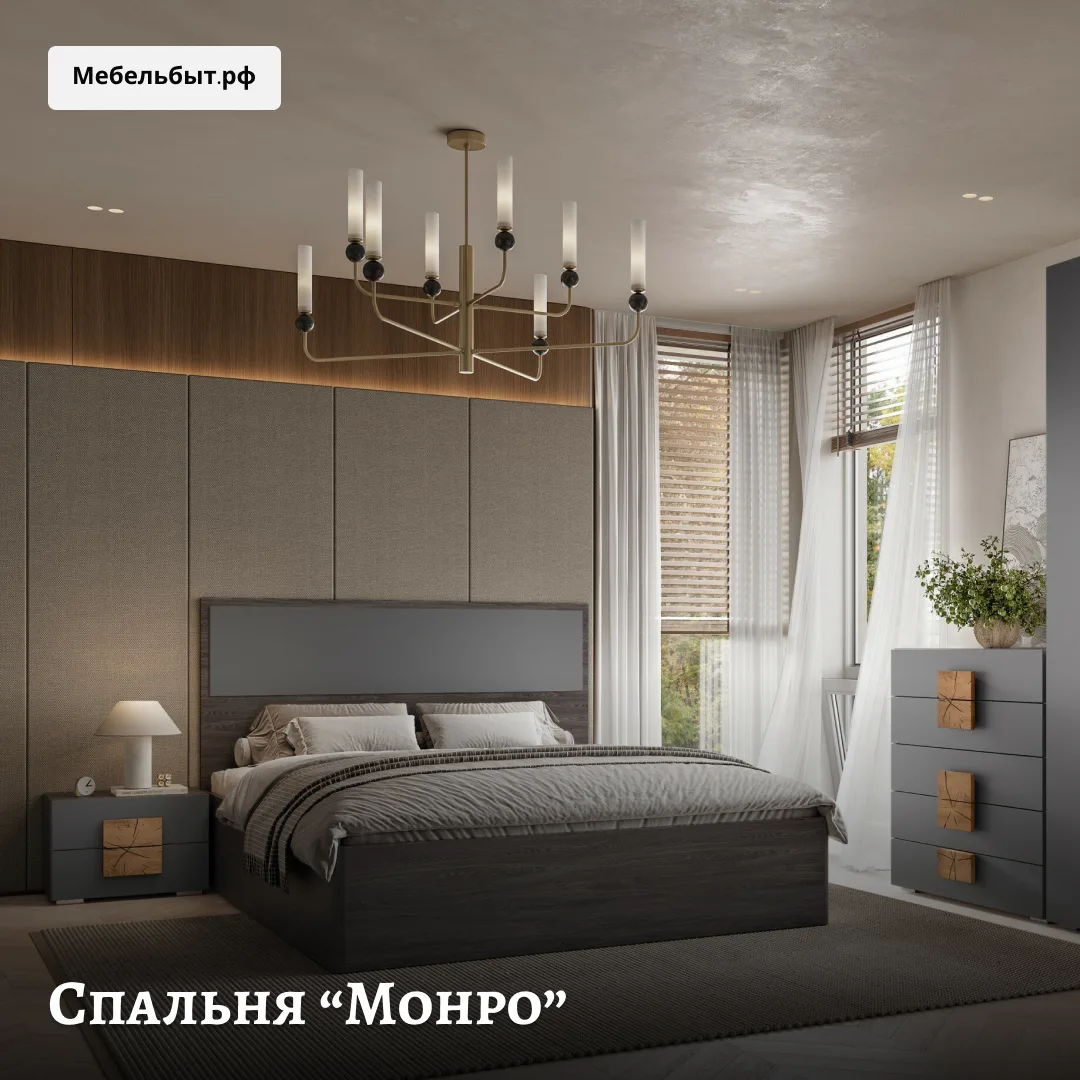 Спальня "Монро" 🌿 - воплощение утонченности серого с нотками теплого дерева!
