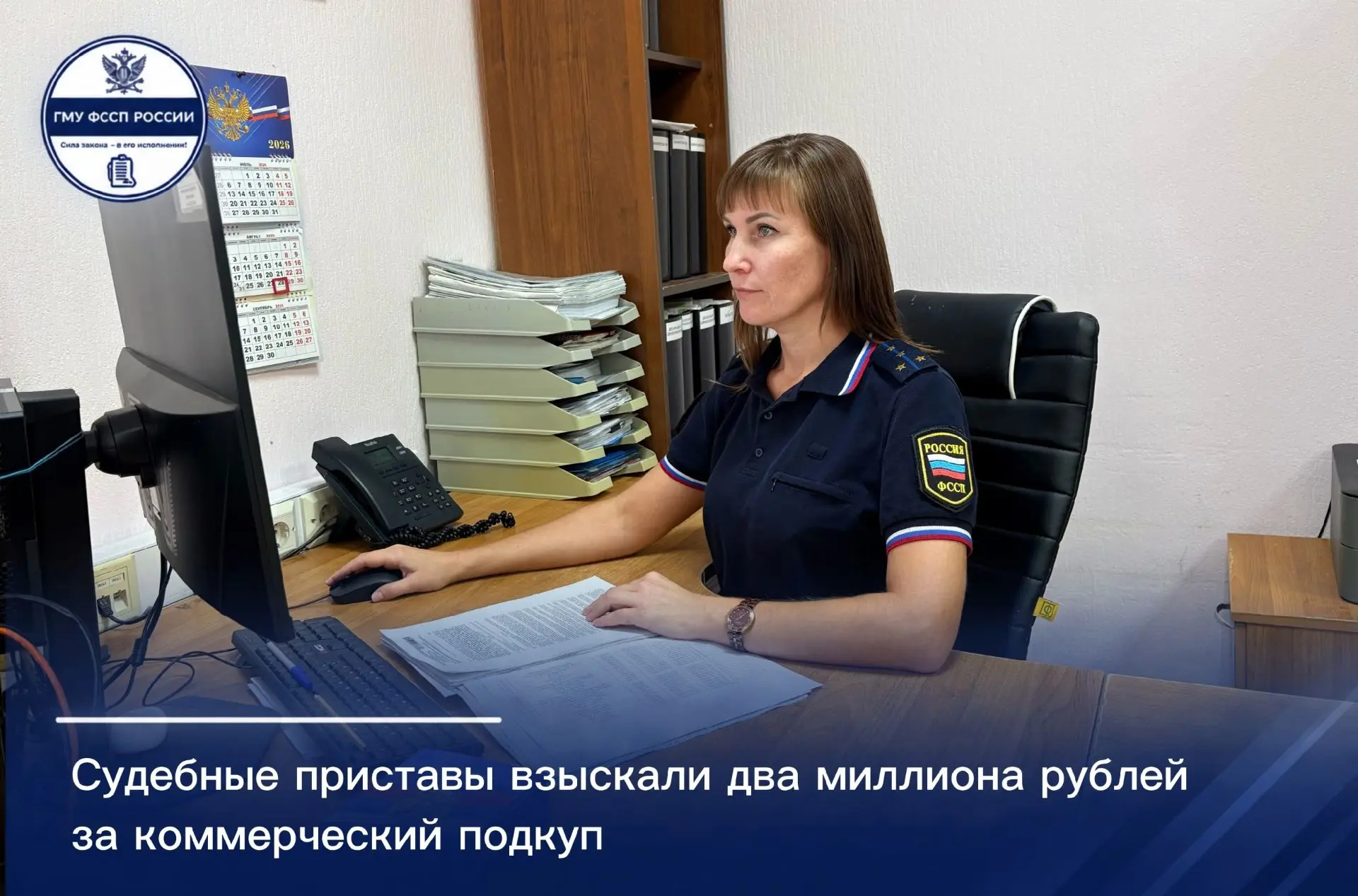 📌 Два миллиона за коммерческий подкуп: судебные приставы взыскали уголовный штраф с ос...