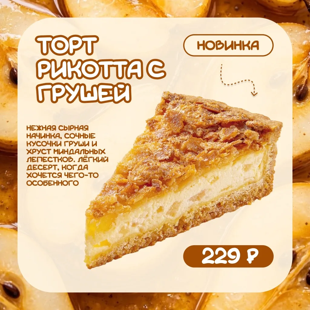 Торт Рикотта с грушей 🍐✨