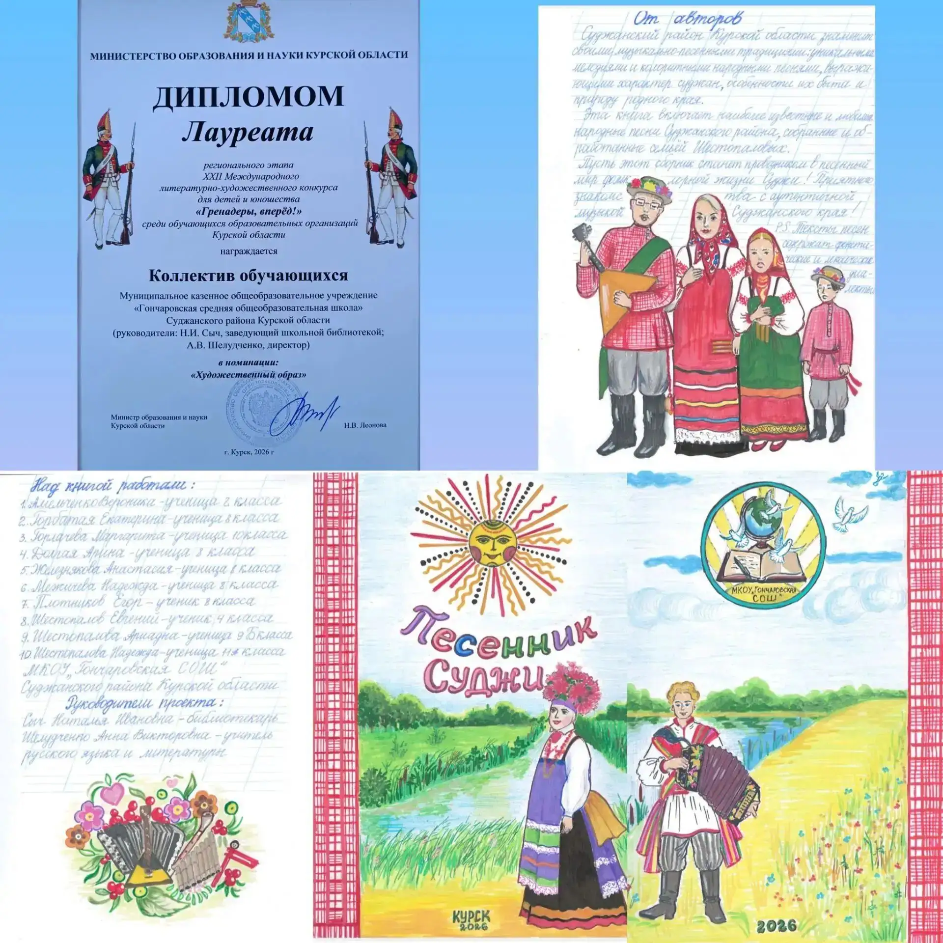 Коллектив обучающихся Гончаровской школы — лауреат регионального этапа ХХII Международн...
