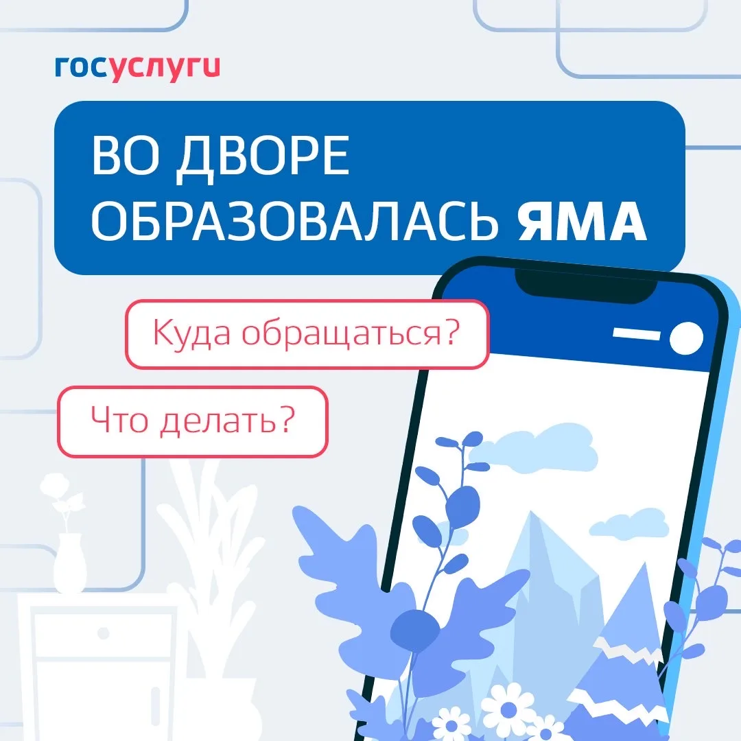 Платформа обратной связи — решаем проблемы вместе 🤝  Заметили яму во дворе, несанкционированную свал