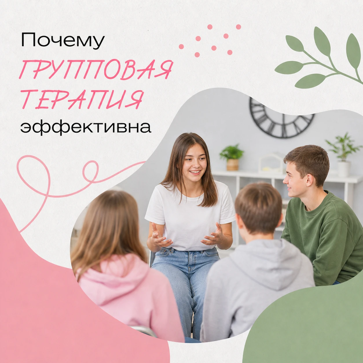 ПОЧЕМУ ГРУППА, А НЕ ИНДИВИДУАЛЬНЫЕ ЗАНЯТИЯ? 🫂