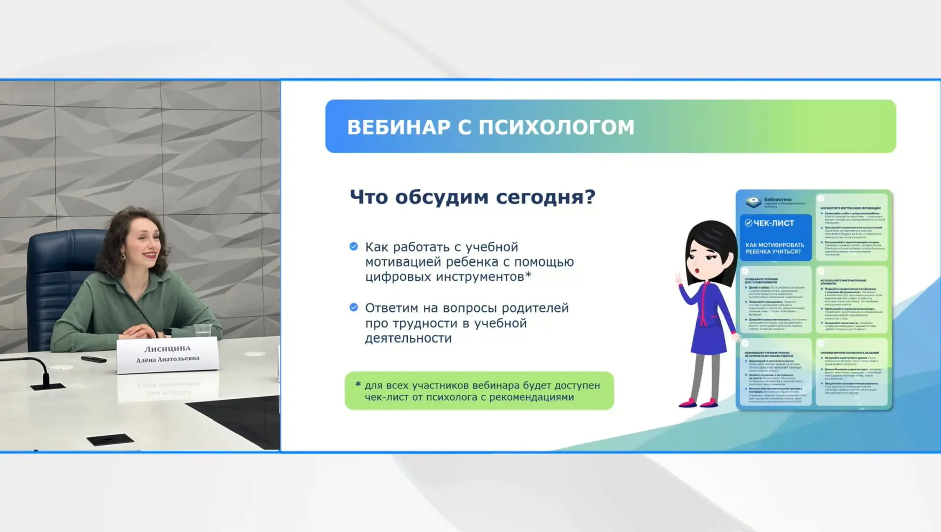 16 апреля состоялась онлайн-встреча «Как мотивировать ребёнка учиться: вебинар с психологом для роди