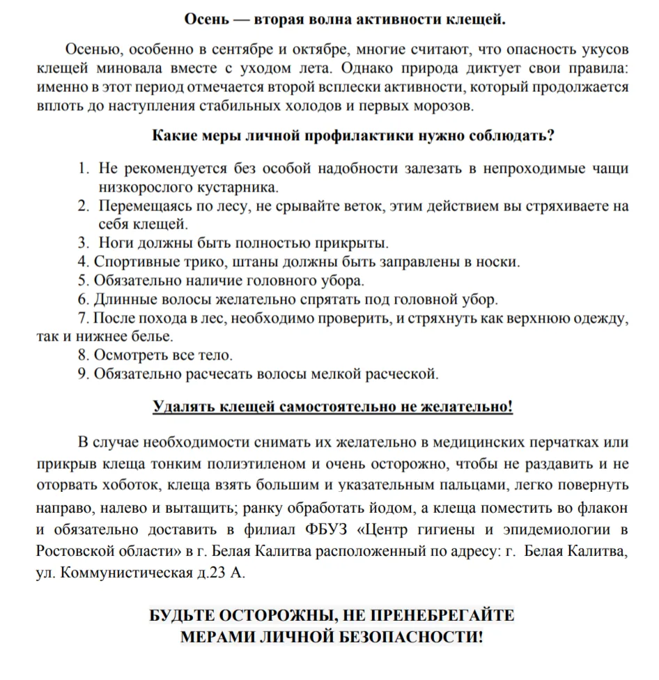 Осторожно, КЛЕЩИ!