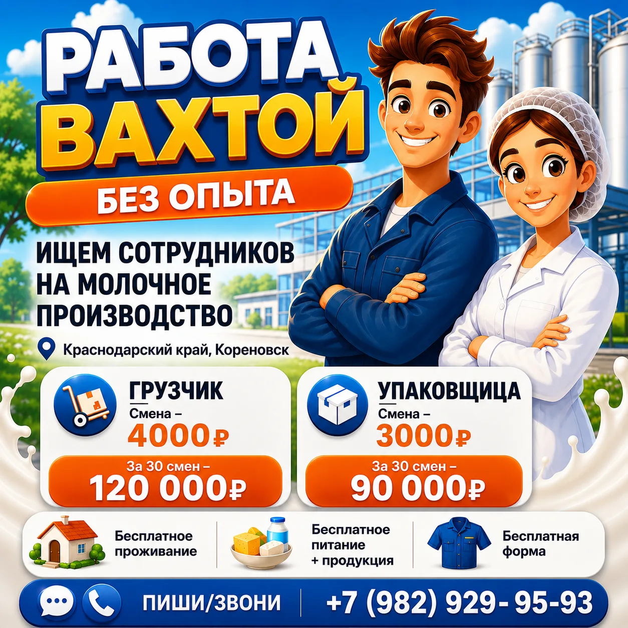 Изображение 1 к публикации «Работа Вахтой»