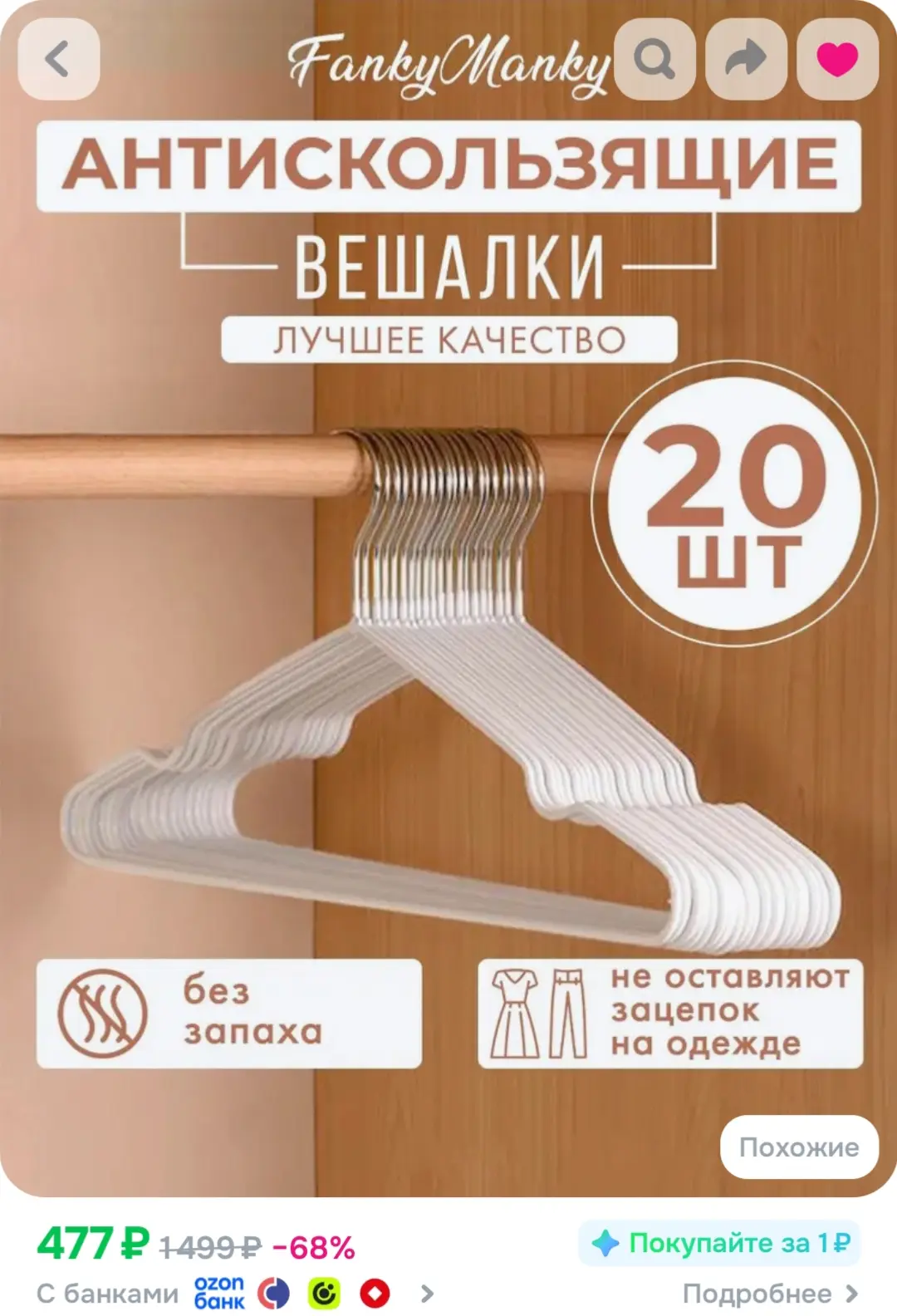 https://www.ozon.ru/product/fankymanky-veshalka-plechiki-40-sm-20-sht-metall-belyy-1602...