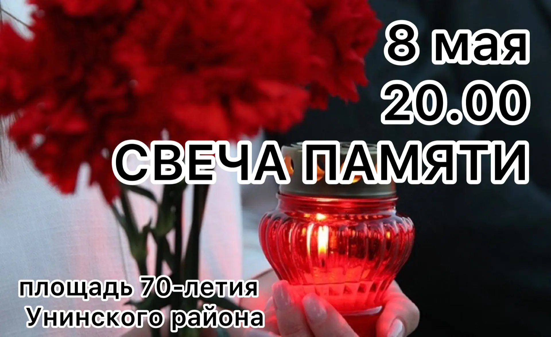 🕯СВЕЧА ПАМЯТИ