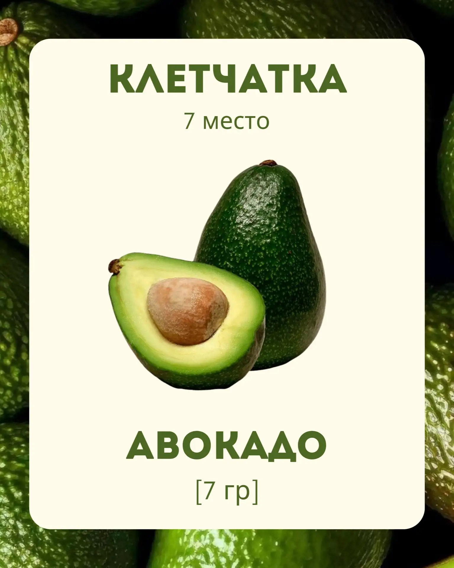👋 КЛЕТЧАТКА   Весной, когда пошла первая зелень, скоро буду свежие фрукты-овощи, да и прошлогодние з