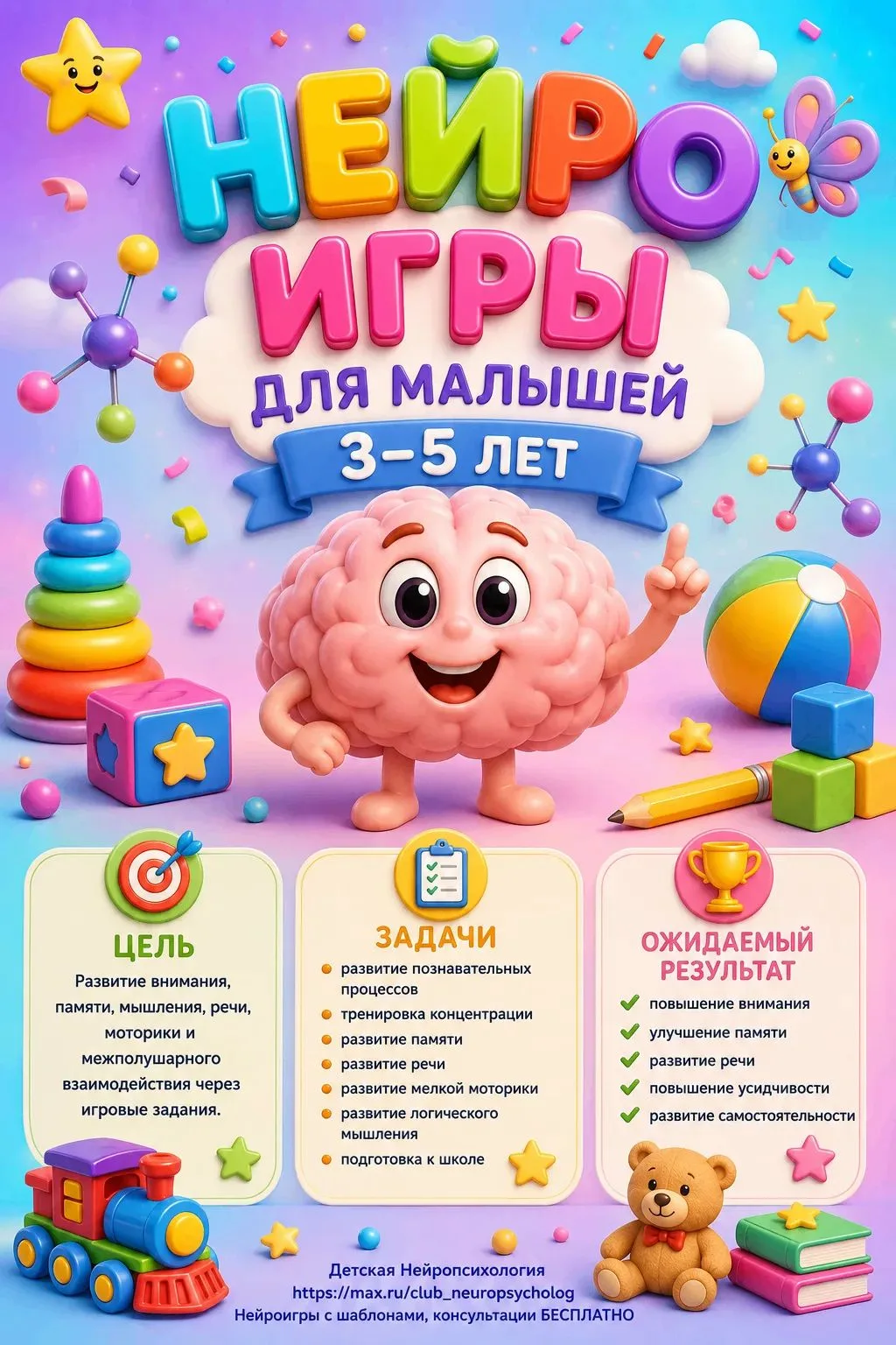 Уважаемые родители, продолжаем развивать детей через НЕЙРОИГРЫ.