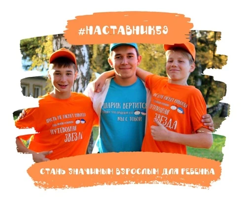 У каждого подростка должен быть взрослый, который в него поверит. Стань таким взрослым!