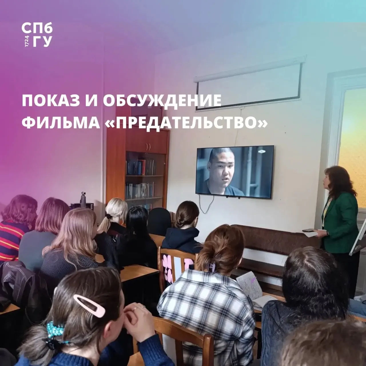 Как противодействовать манипуляциям сознанием? 🧠

В СПбГУ прошел показ и обсуждение фильма «Предате
