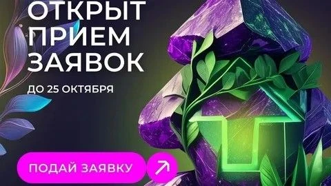 ✅ Приглашаем принять участие во Всероссийской премии «Экопозитив-2026».